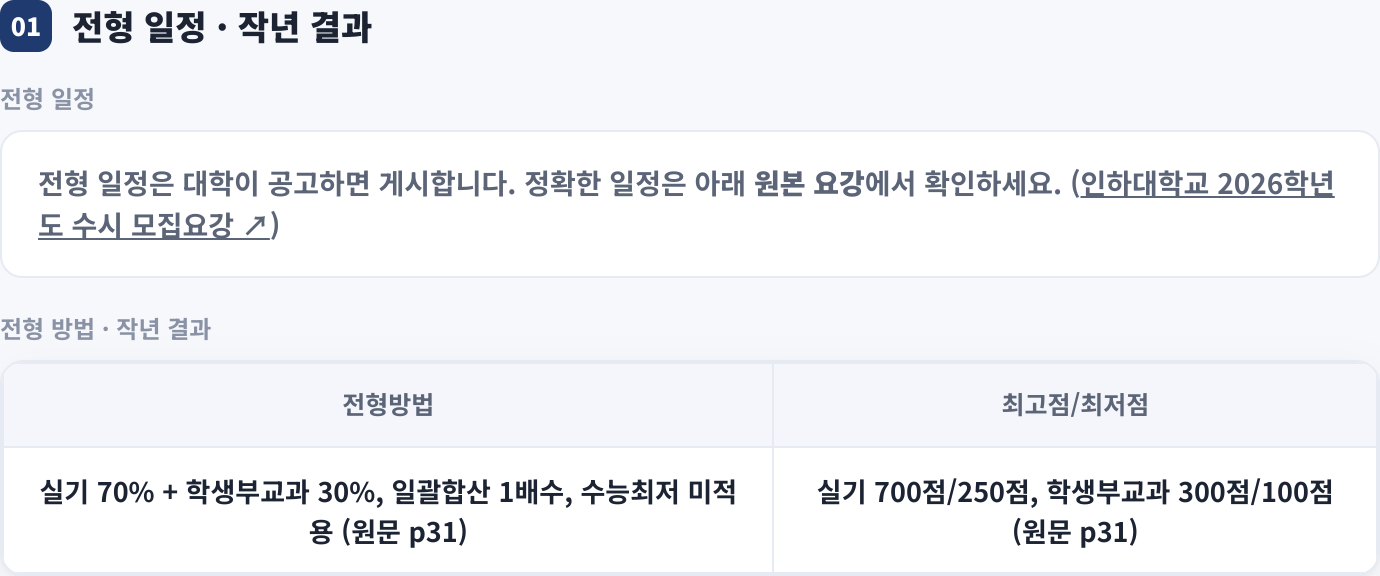 전형 일정 · 작년 결과