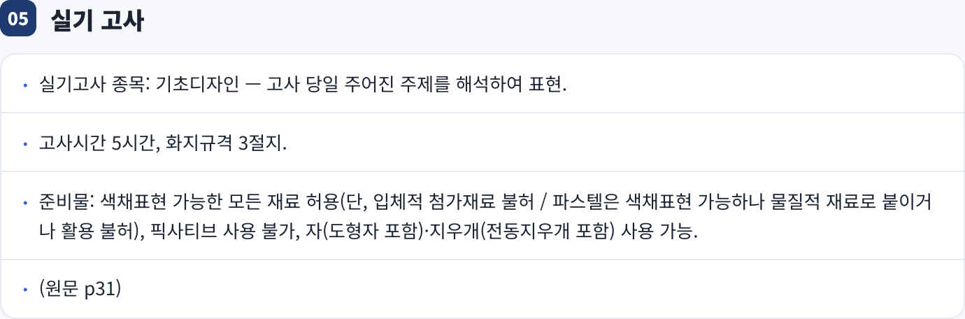 실기 고사