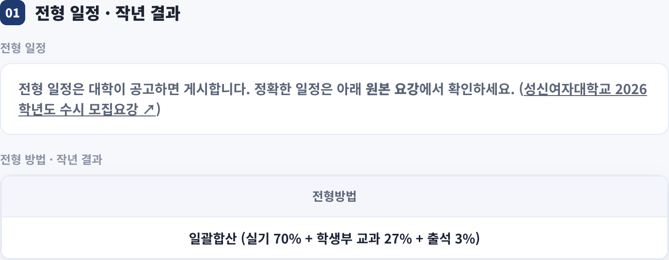 전형 일정 · 작년 결과