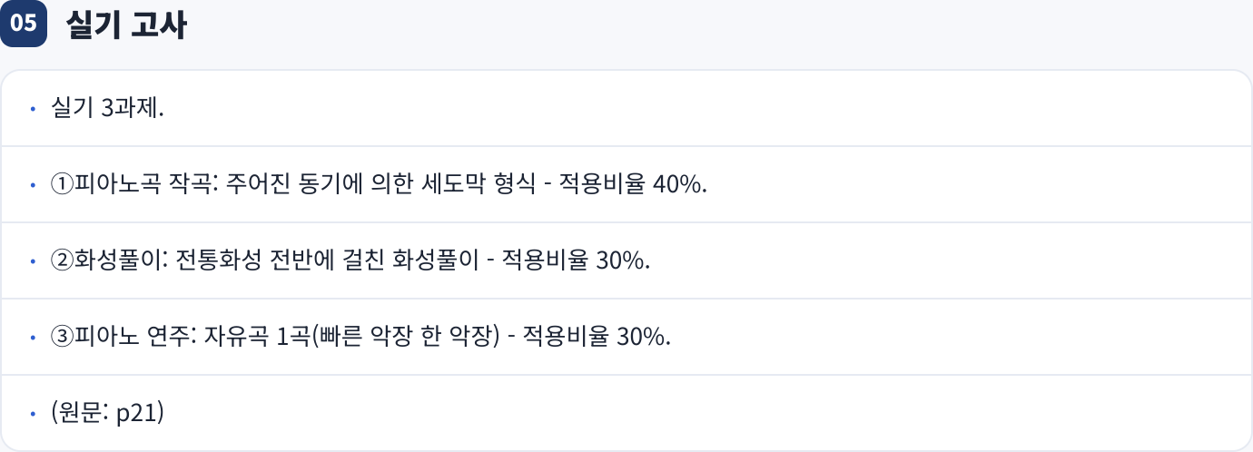 실기 고사