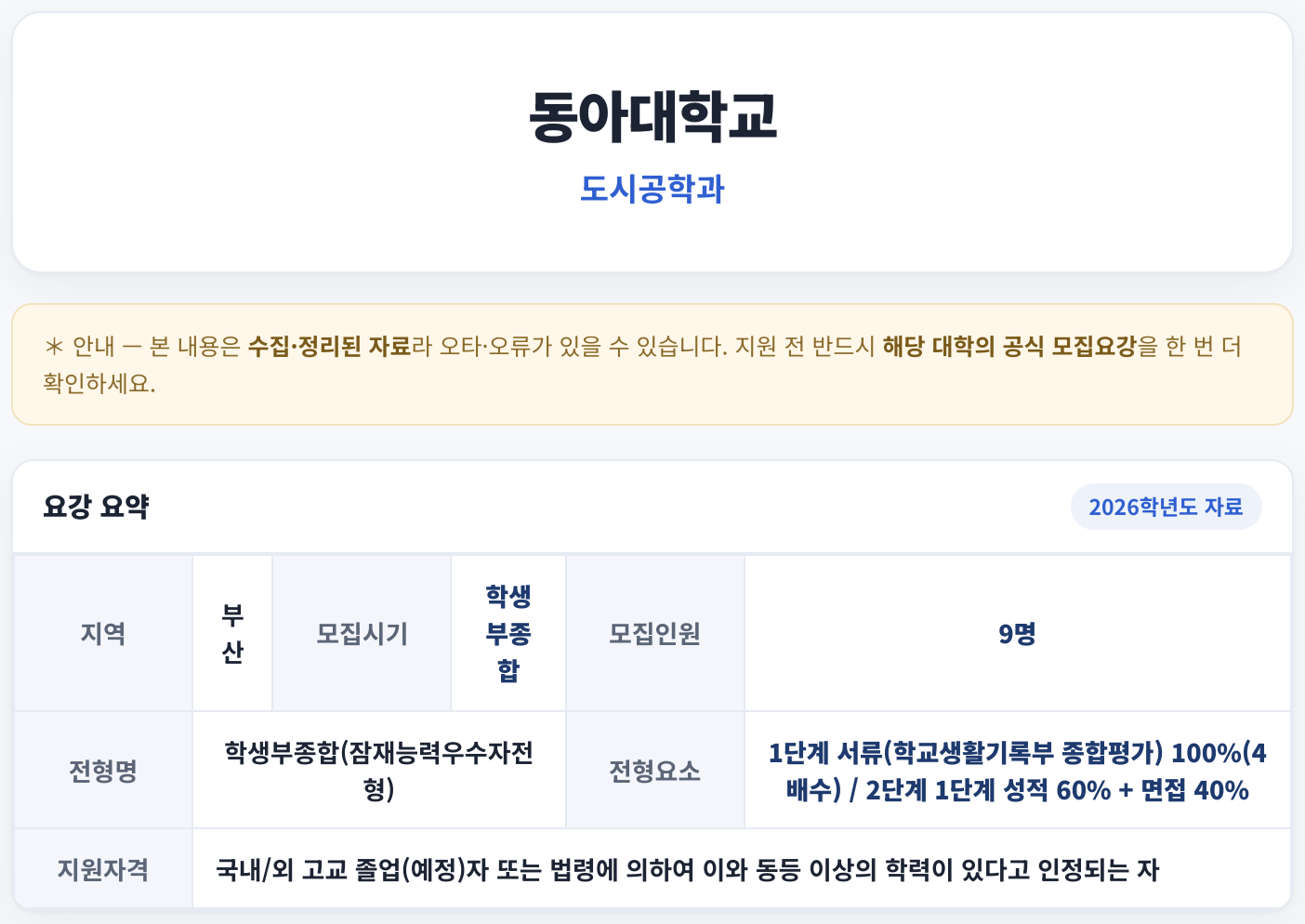 요강 요약