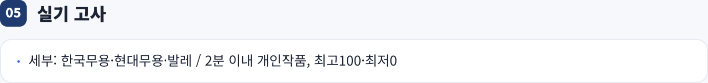 실기 고사
