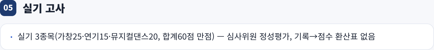 실기 고사