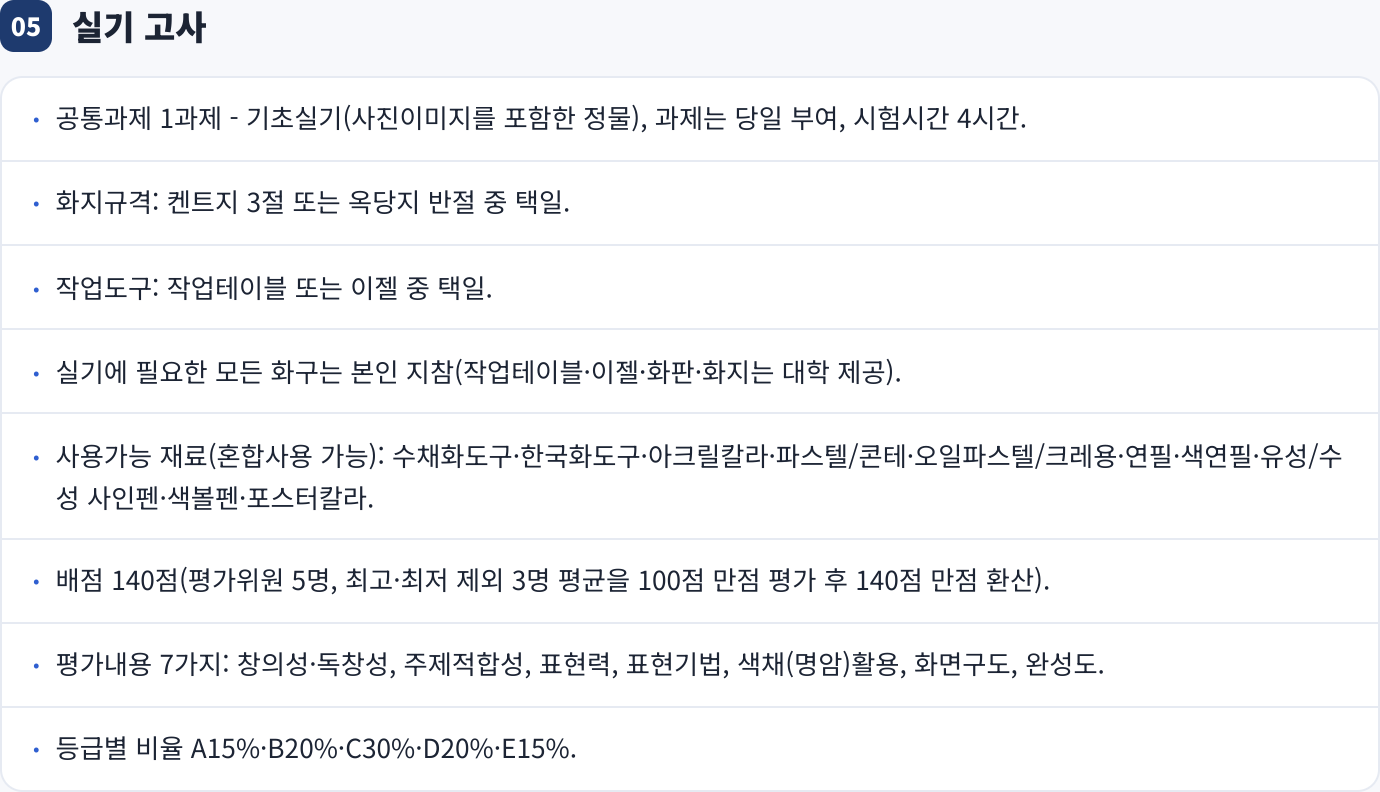 실기 고사