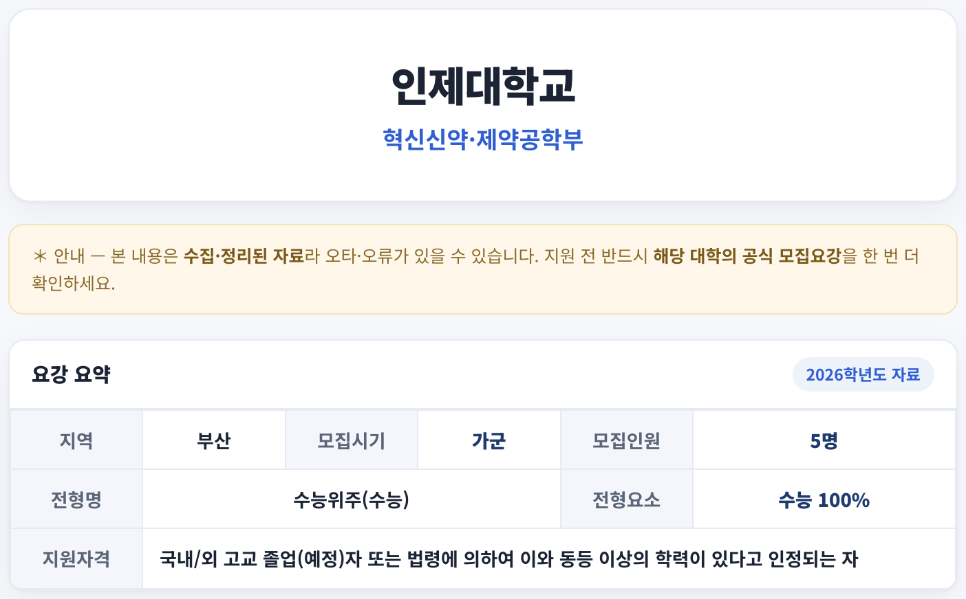 요강 요약
