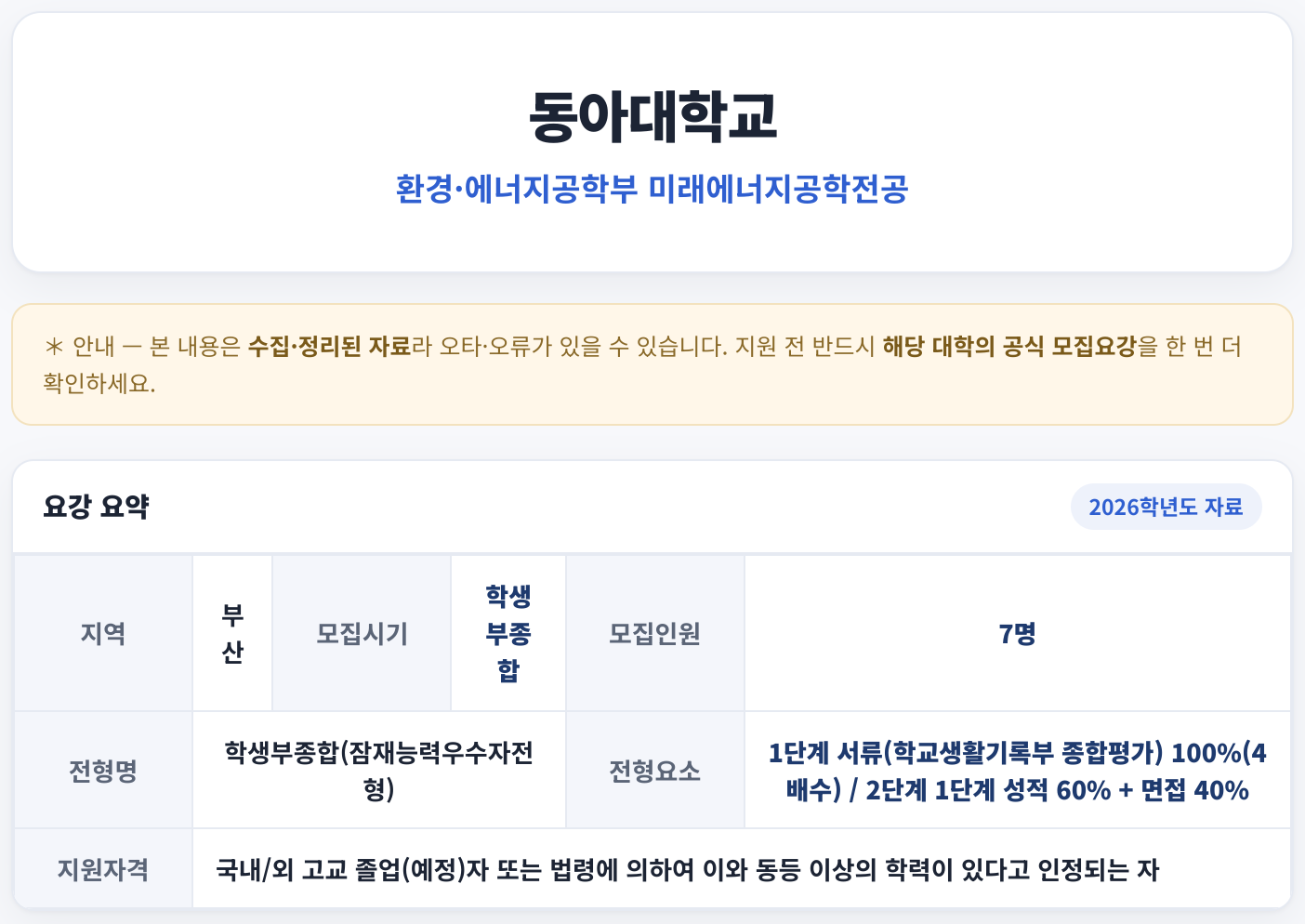 요강 요약