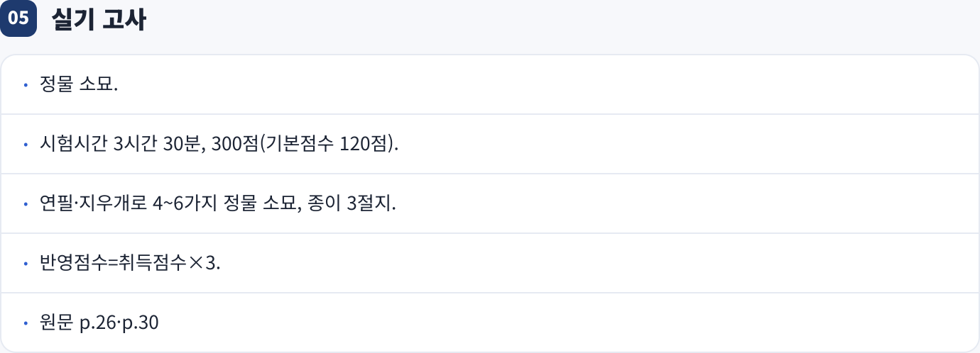 실기 고사