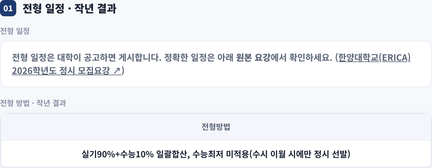 전형 일정 · 작년 결과