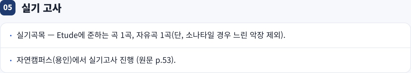 실기 고사