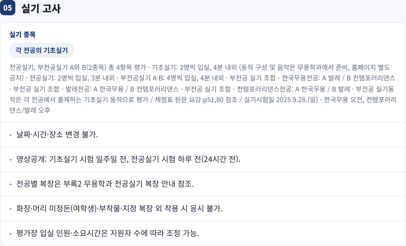 실기 고사