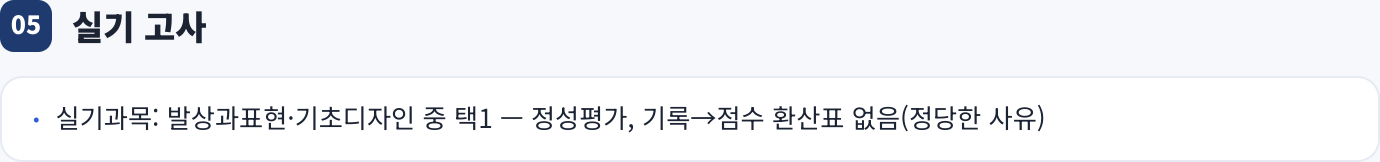 실기 고사