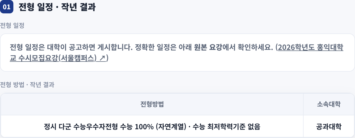 전형 일정 · 작년 결과