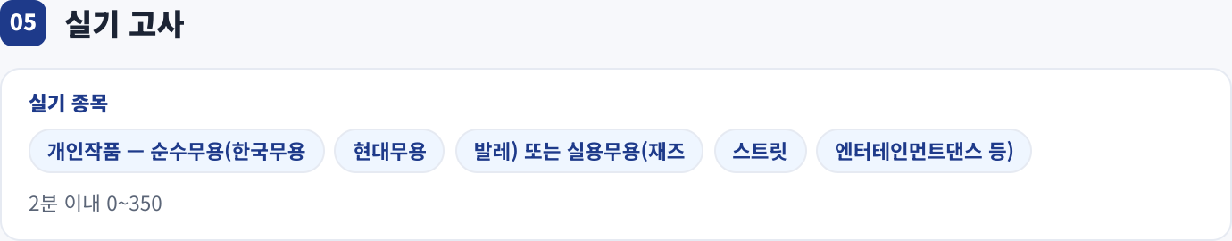 실기 고사